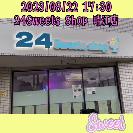 24スイーツ♡瑞江店♡2023/08/22の記事動画