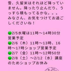 みなさま、雪の影響大丈夫ですか？の画像