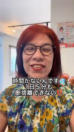 断捨離したいけど「時間がない」と感じているあなたへの記事動画
