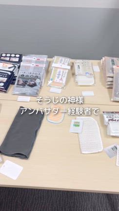 【そうじの神様セミナー開催報告】綺麗にすることが好き♪の記事動画