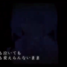 【音量注意！】一年前の音源の画像