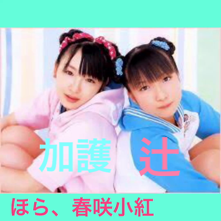 原点にして頂点の2人！！の記事動画