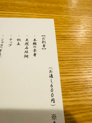 6/5(水)お刺身と炭焼き、アラカルト営業の記事動画