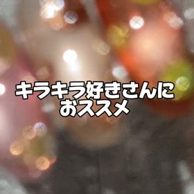 キラキラネイルの画像