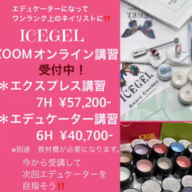 ワンランクアップのネイリストに！ICEGELエデュケーター取得しようの画像
