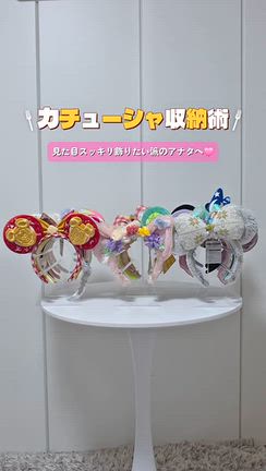 カチューシャ収納術☆の記事動画