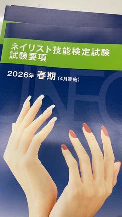 【今日締切】ネイリスト検定の記事動画