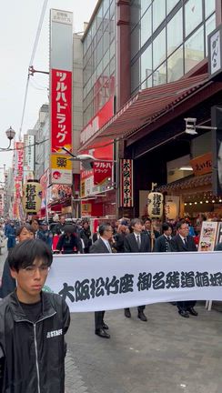 道頓堀お練りの記事動画