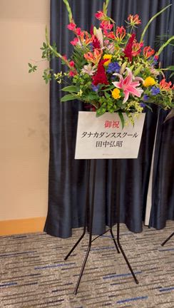 中川雄太ダンスアカデミー13周年記念パーティーの記事動画