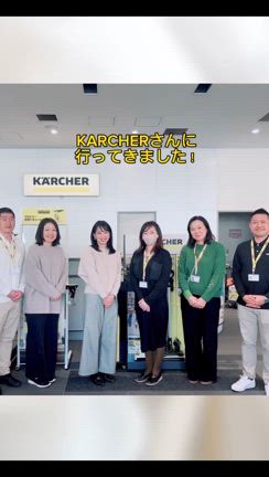 ケルヒャーさんに訪問してきました！の記事動画