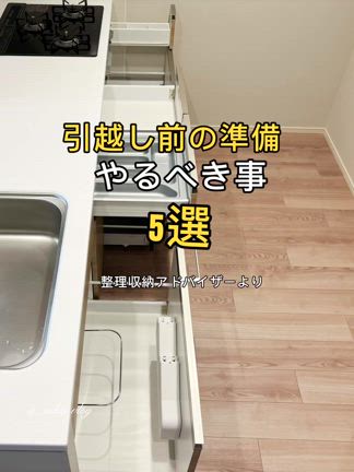 引越し前にすべきことの記事動画
