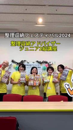 整理収納アドバイザージュニアブース大盛況！の記事動画