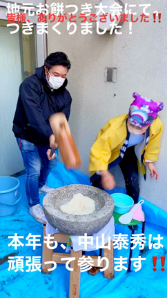 地元お餅つき大会にて、ついて、ついて、つきまくりました‼️の記事動画