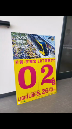 芳賀・宇都宮LRTの試乗会！の記事動画