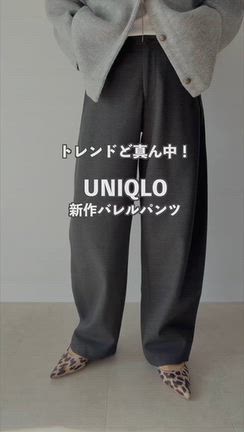 『UNIQLO』トレンドど真ん中！【ブラッシュドジャージーバレルレッグパンツ】♡の記事動画