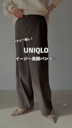 朝のコーデ迷子、一発解決！『UNIQLO』ワイドパンツに合わせるだけ♡の記事動画