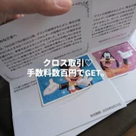 ディズニーチケットを数百円でGETする方法の画像