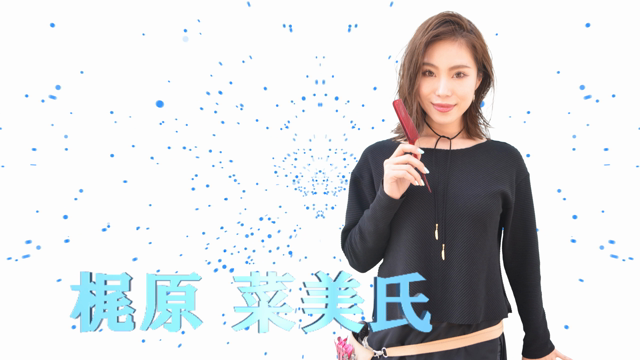 梶原菜美プロフィール動画の記事動画