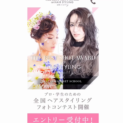 全国ヘアスタイリングフォトコンテスト！の記事動画