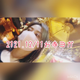 お寺ヨガ参加者さま、ありがとうの画像