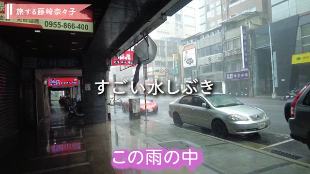 台風の台湾の記事動画