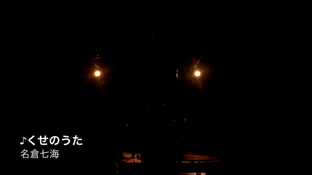 ♪くせのうたの記事動画