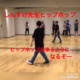ヒップホップ2 しんすけ先生の画像