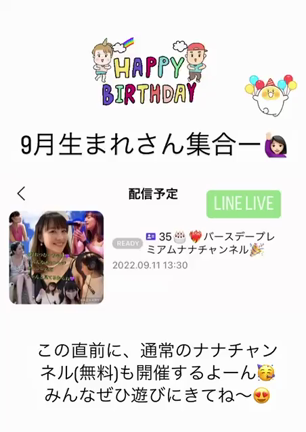 9月11日お昼間みんなLINE大集合ー♀️の記事動画