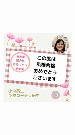 英検第2回☆合格おめでとうございます！！☆ラボレムス英会話の記事動画
