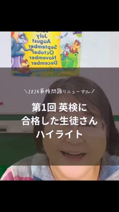 英検第1回☆合格おめでとうございます！！☆ラボレムス英会話の記事動画
