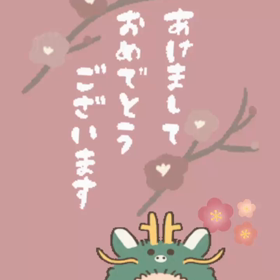 明けまして*\(^o^)/*の画像
