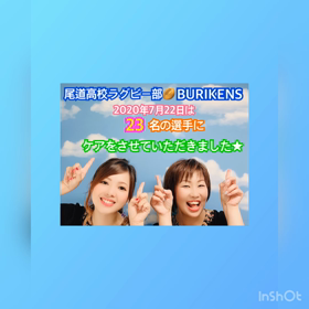 7/22 BURIKENSの体のケアに行かせていただきました☆の画像