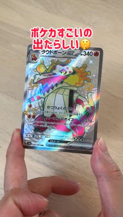 ポケカでなんかすごいカードが出たらしいの記事動画