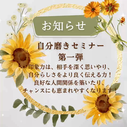 印象力アップ10倍アップして、夢を語り、夢実現しませんか？の記事動画