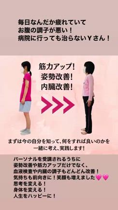 パーソナルトレーニングは輝く未来のお手伝いの記事動画