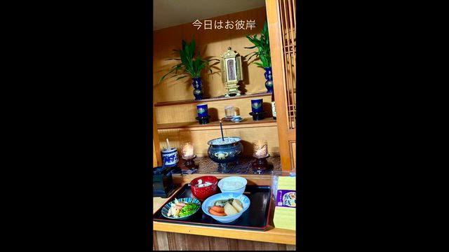 今日は、お彼岸。の記事動画