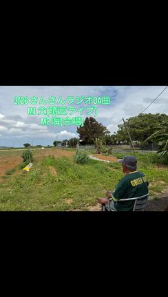 今週のさんさんラジオOA曲の記事動画