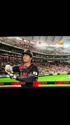 オオタニさぁーーーんの記事動画