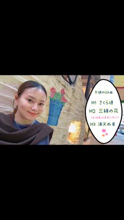 今週のさんさんラジオOA曲の記事動画