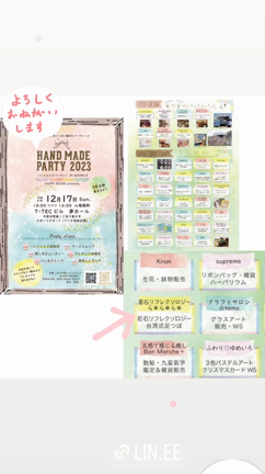 12/17(日) 市原市HANDMADEPERTY  2023の記事動画