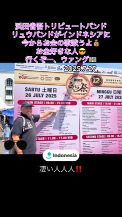 インドネシア ライブの記事動画