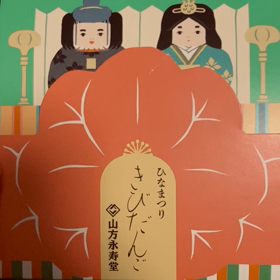 きびだんごちゃんの画像