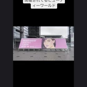 ビューティーワールドで出展・出品してる商品がセンター南で試せます♪の画像