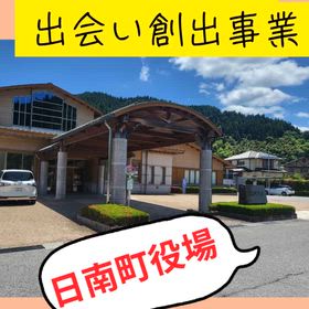 縁結び・出会い創出事業の画像