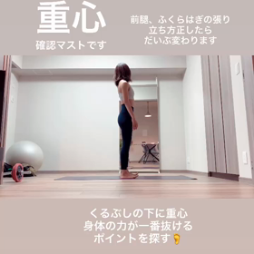 足裏の重心を変えると美脚に直結！【ナツトレ動画】の画像