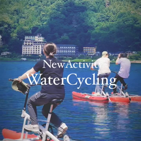 水上サイクリング楽しめます！の画像
