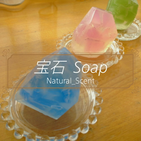 宝石  Soapの画像