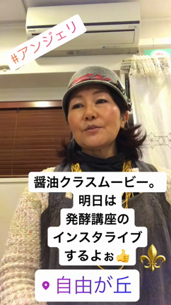 明日はインスタライブで発酵講座中継の記事動画