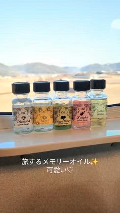 どこにでも一緒に旅をする 魔法の相棒 メモリーオイルの記事動画