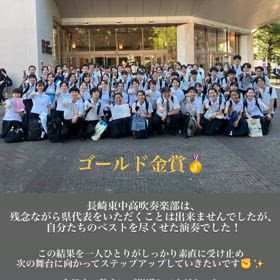 2024長崎県吹奏楽コンクール ゴールド金賞受賞！の画像